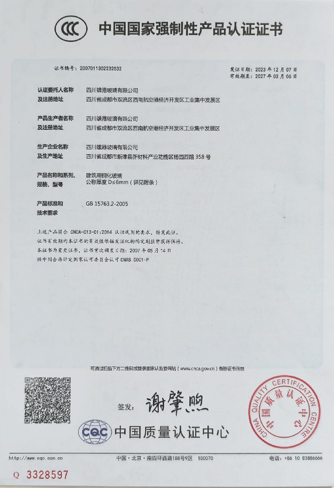 Certificate document: China Compulsory Certification (safety glass)