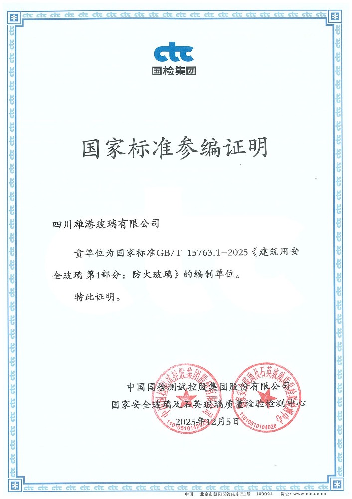 Certificate document: National standard participation certificate