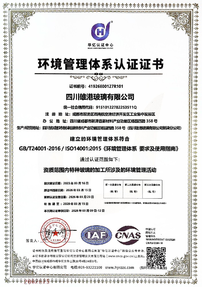 Certificate document: ISO 14001 Environmental Management System