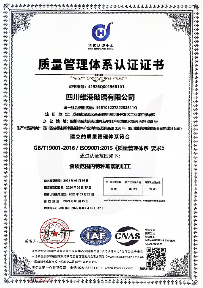 Certificate document: ISO 9001 Quality Management System